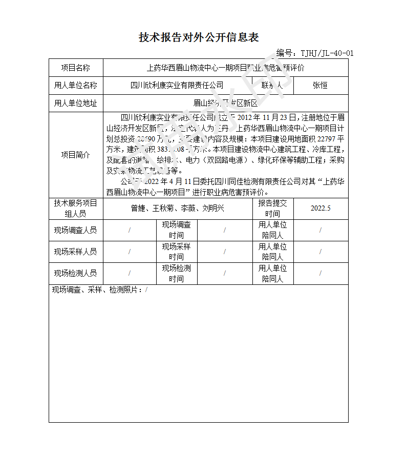 欣利康信息公开_01.png