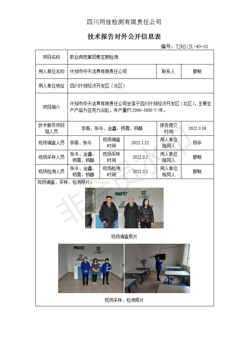 中天-技术报告对外公开信息表_01.jpg