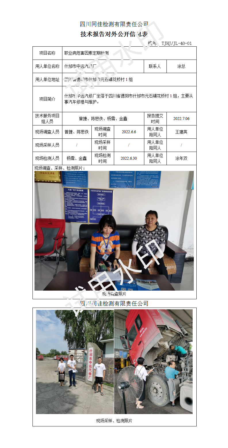 中远汽修.png