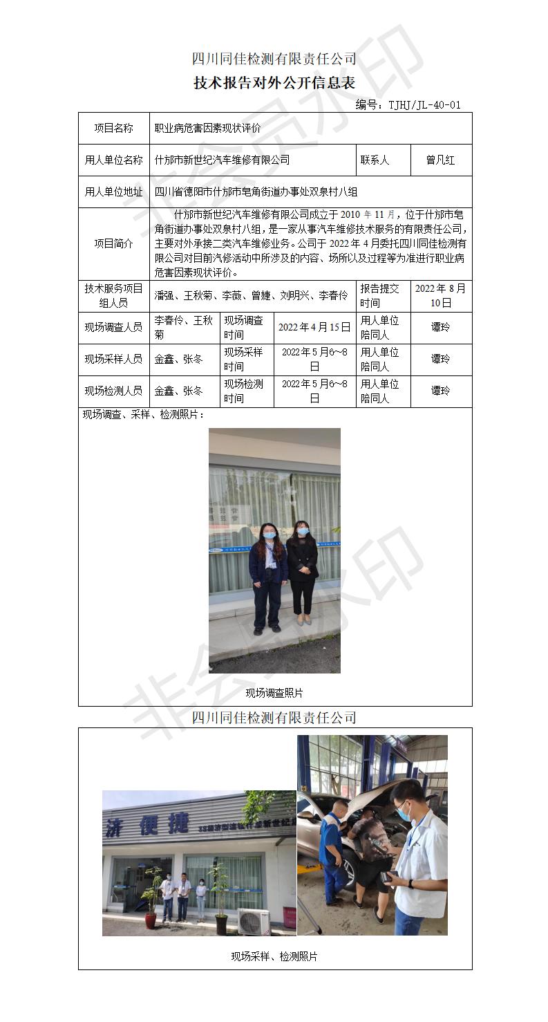 22-0014 新世纪汽车修理厂-公开表(1)(1)_01.jpg
