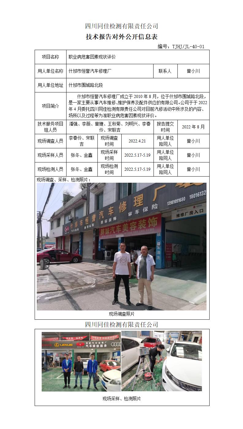 22-0022 什邡市恒誉汽车修理厂-公开表_01.jpg