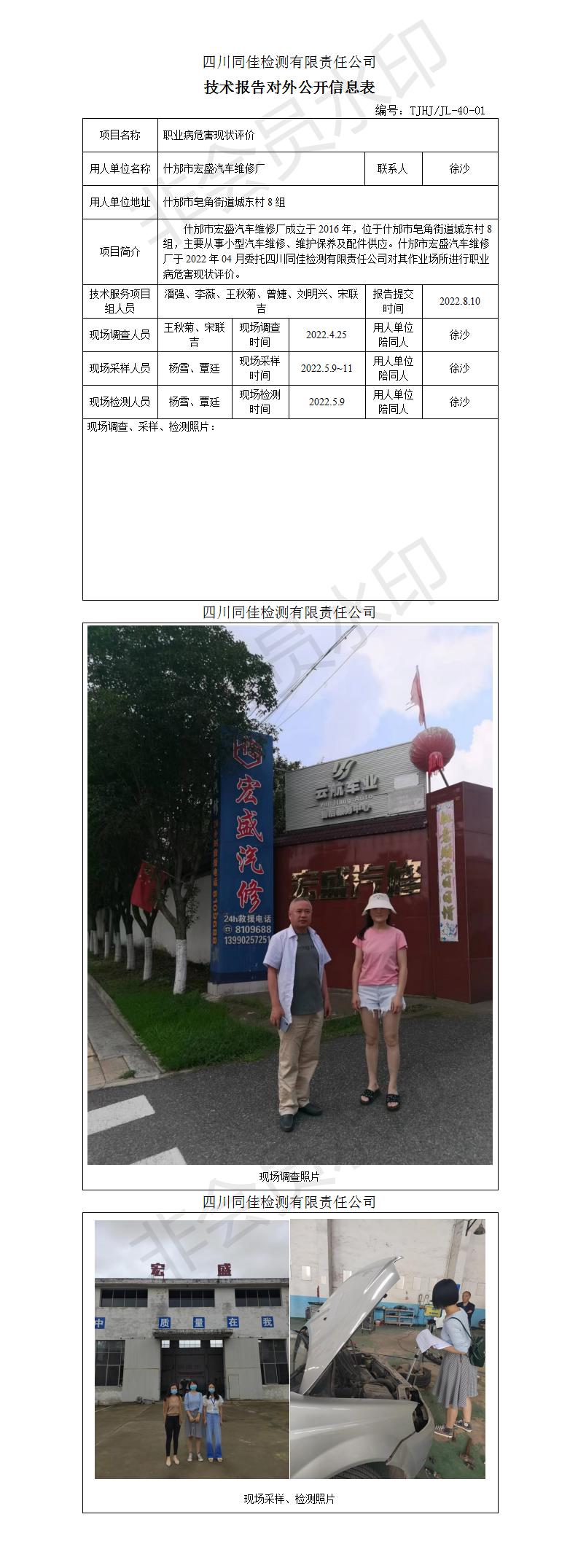 22-0017 什邡市宏盛汽车维修厂-公开表_01.png