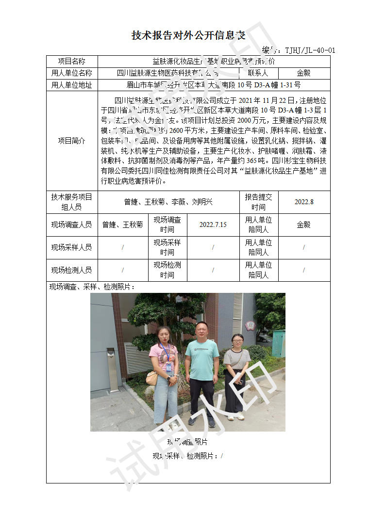 益肤源信息公开_01.png