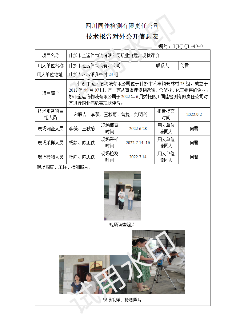 全运信-公开表_01.png