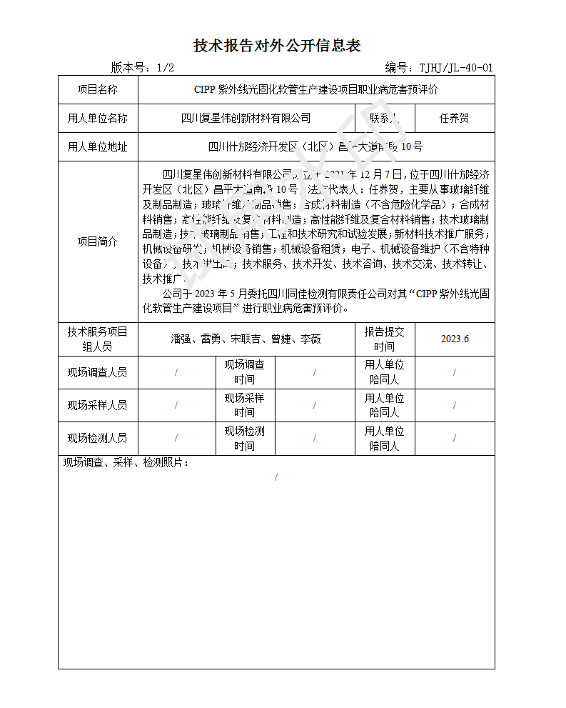 2023年复星伟创项目职业卫生存档资料表格_01.png