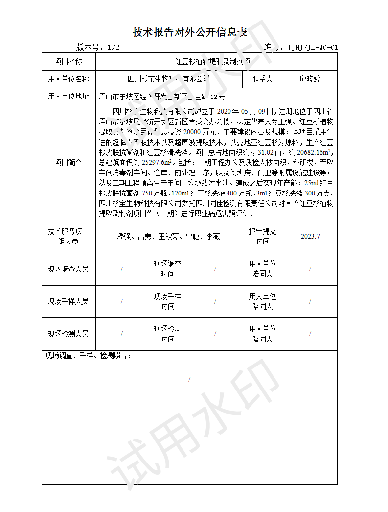 2023年（红豆杉）公开表.png