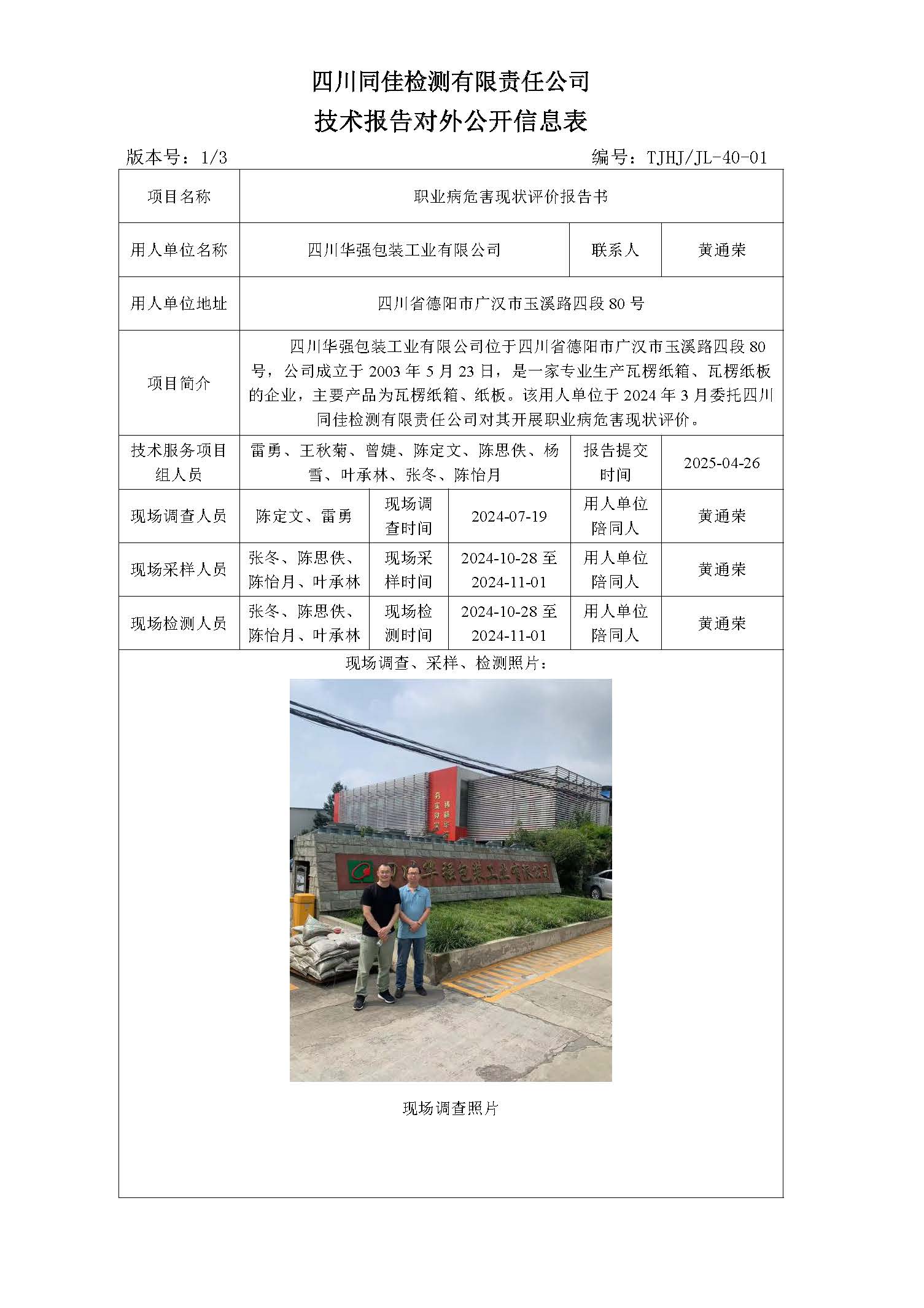 技术报告对外公开信息表_页面_1.jpg
