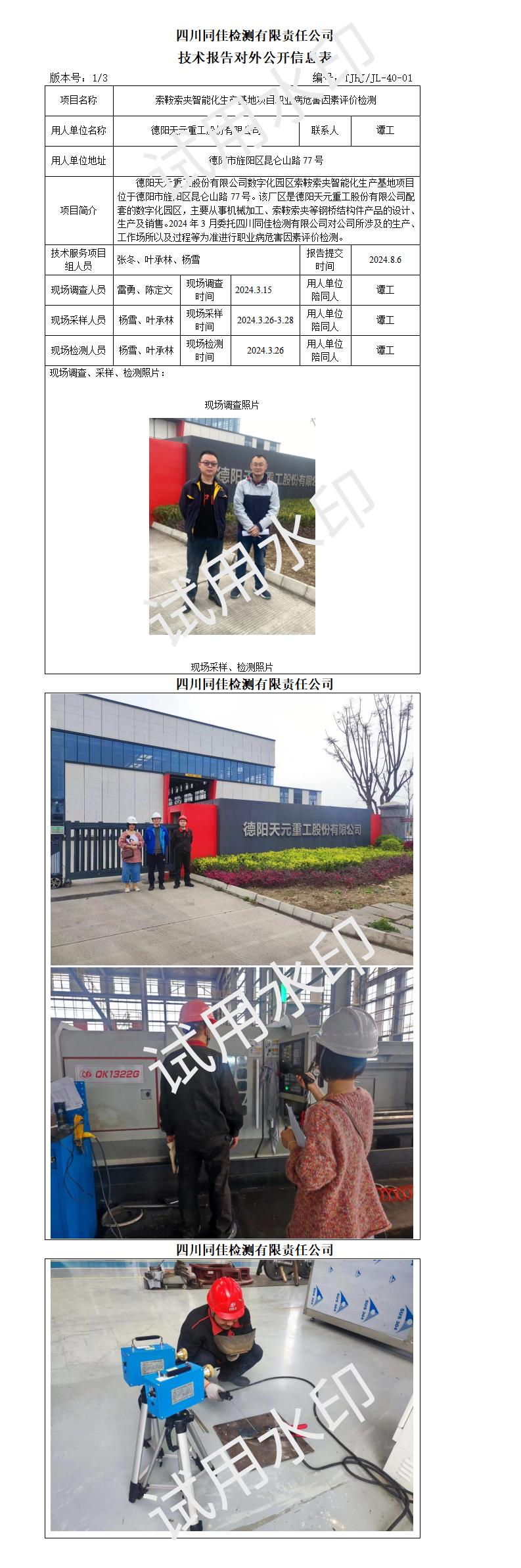 索鞍索夹对外信息公示表(1)_01.jpg