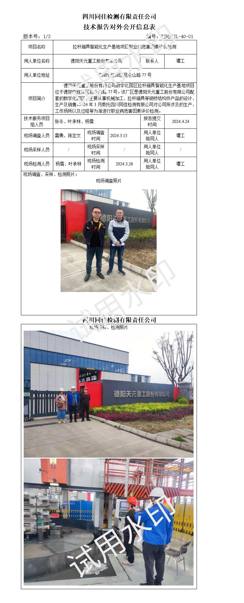 拉杆锚具对外信息公示表(1)_01.jpg