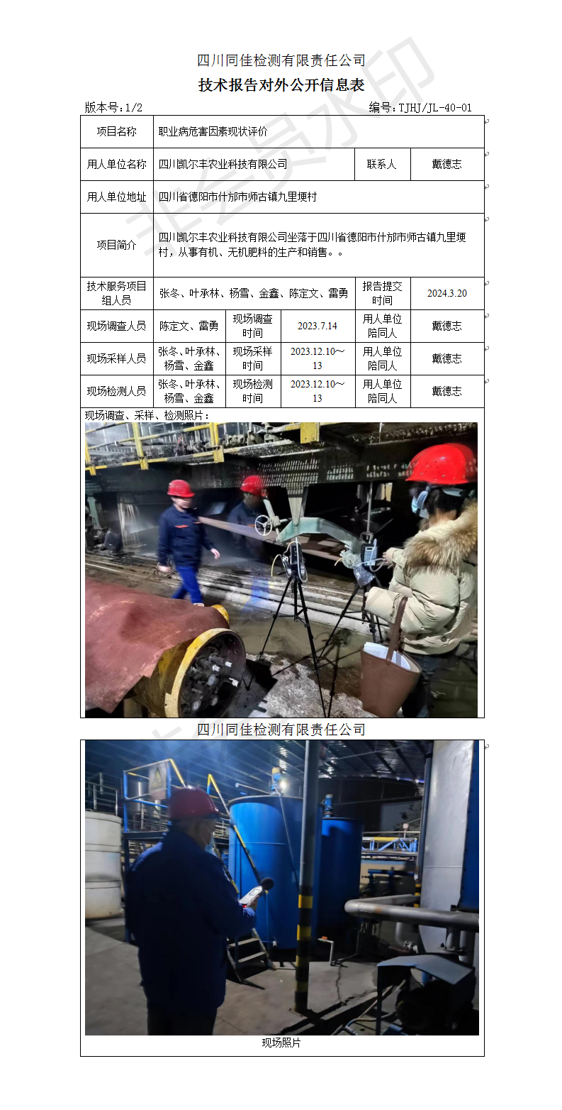 四川凯尔丰农业科技有限公司.png