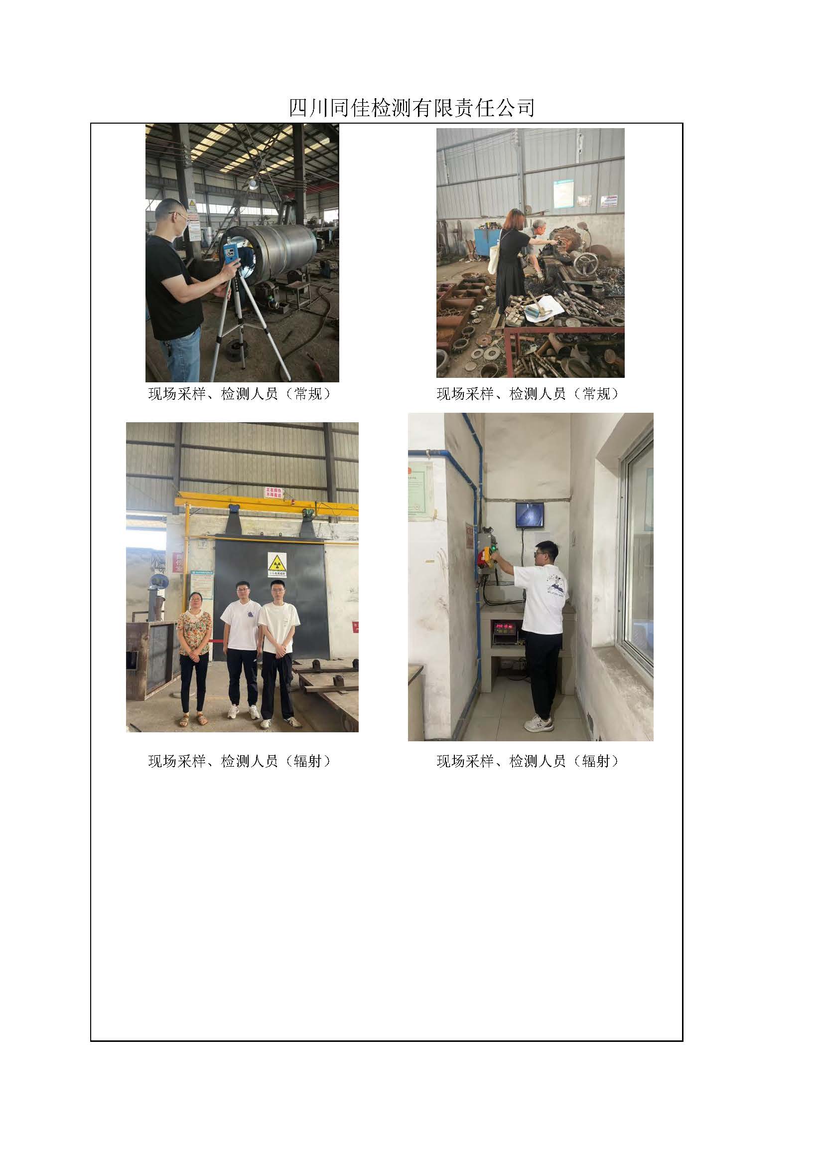 四川竹锅锅炉有限公司职业病危害现状评价2.jpg