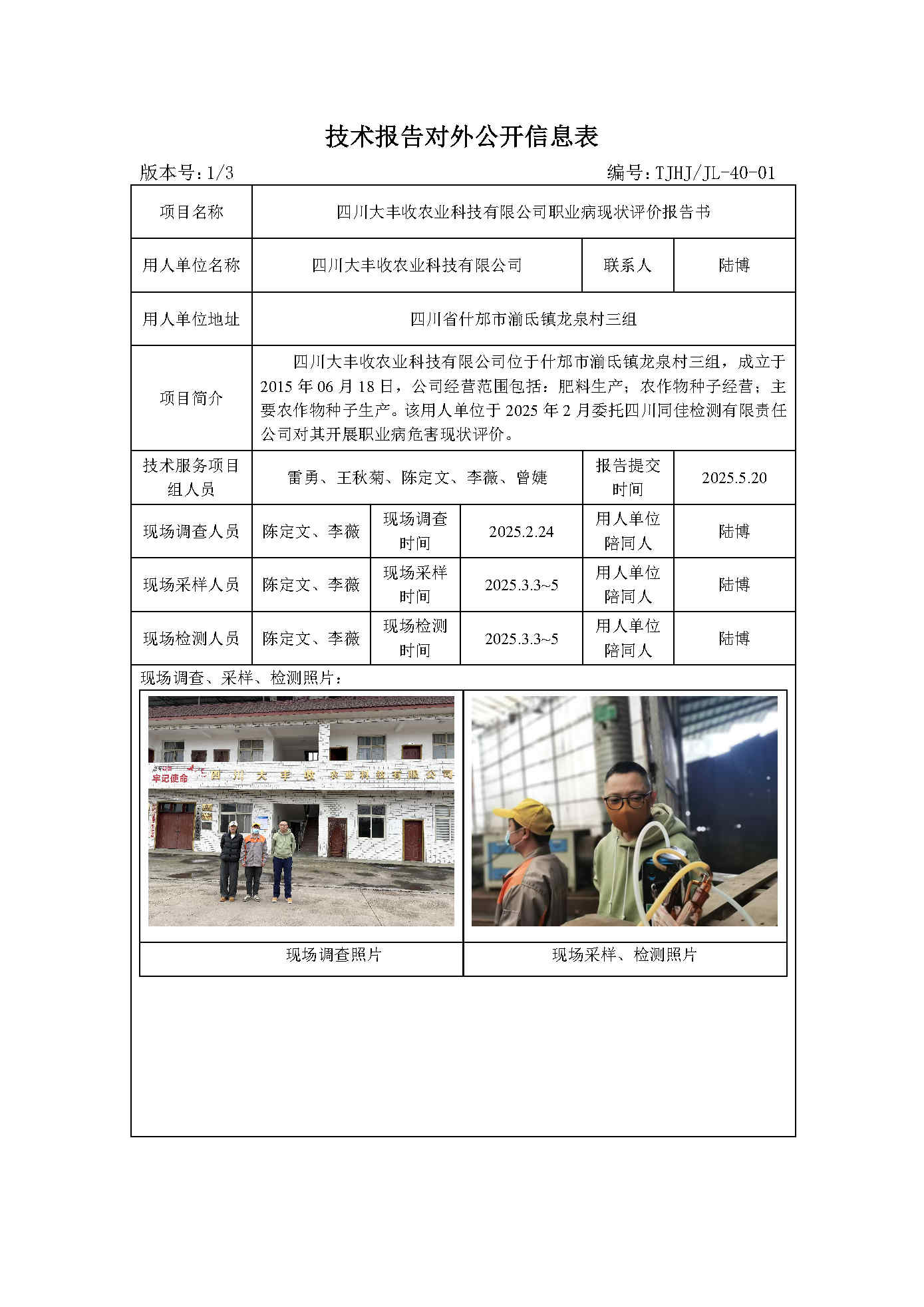 对外公开信息表.jpg