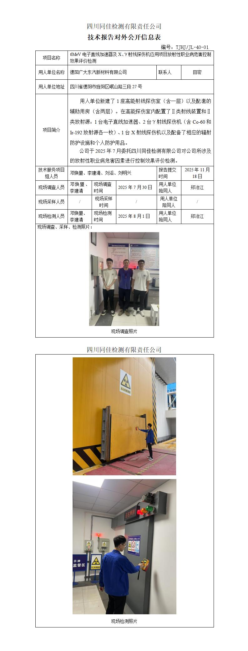 德阳广大东汽新材料有限公司信息公示表11.19_01.jpg