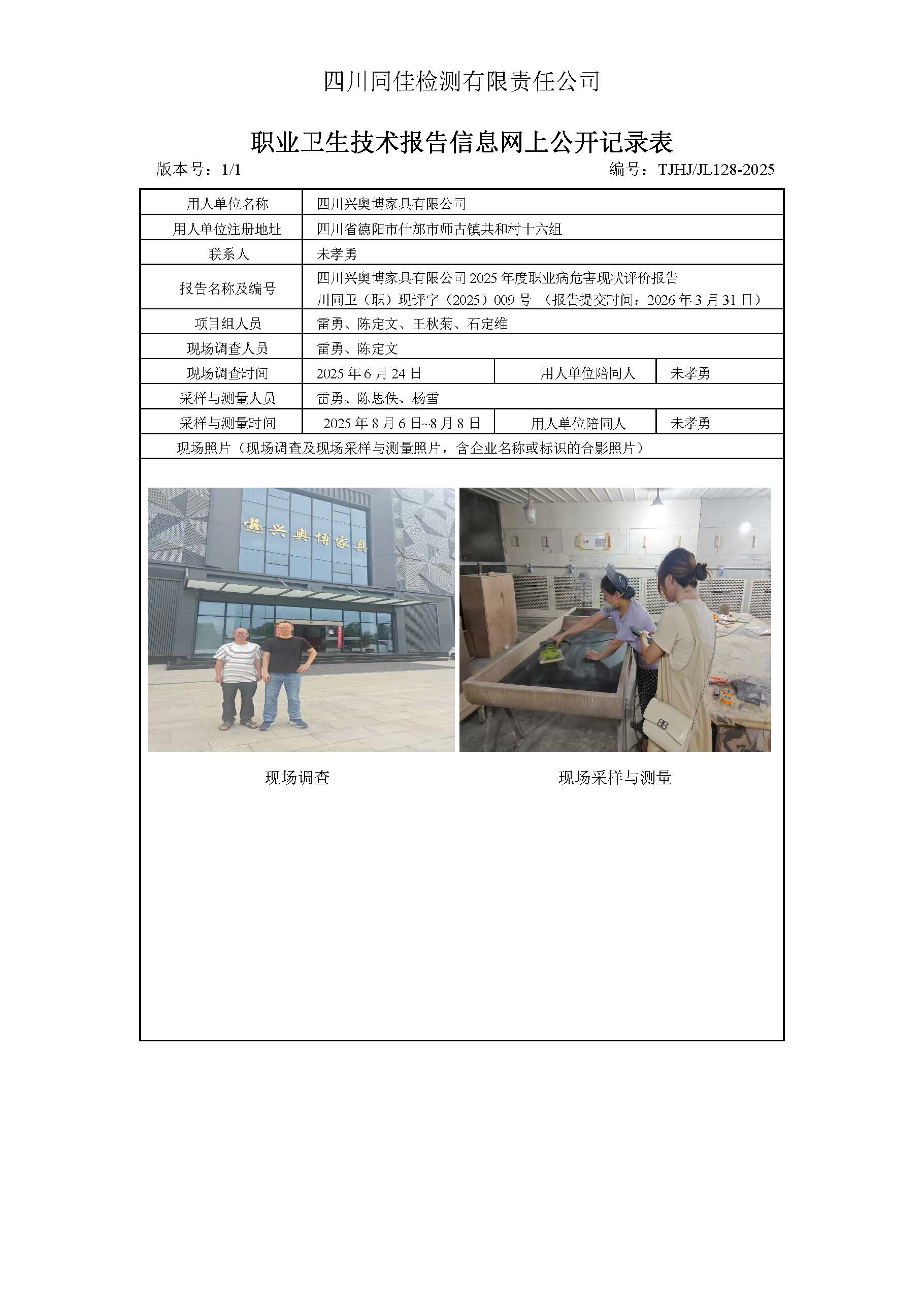 职业卫生技术报告信息网上公开记录表-兴奥博.jpg