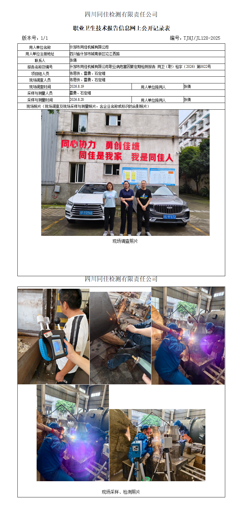 职业卫生技术报告信息网上公开记录表_01.png