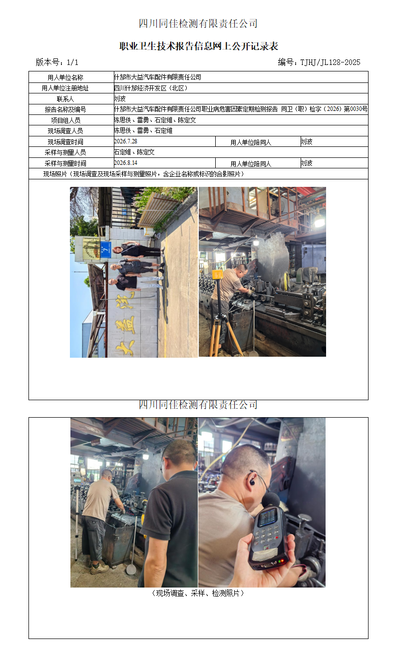 职业卫生技术报告信息网上公开记录表_01.png