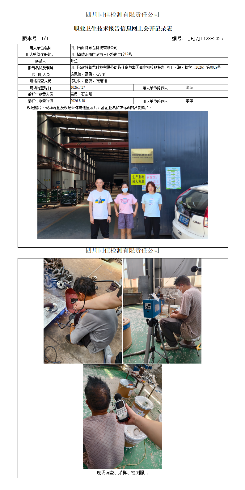 职业卫生技术报告信息网上公开记录表_01.png