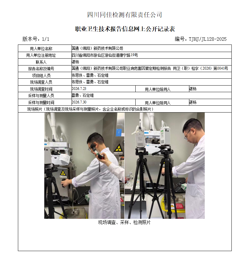 职业卫生技术报告信息网上公开记录表_01.png
