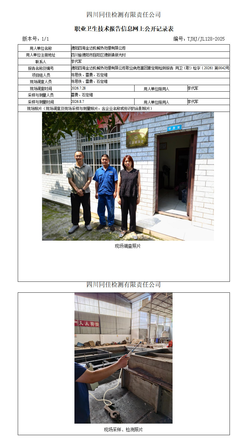 职业卫生技术报告信息网上公开记录表_01.png