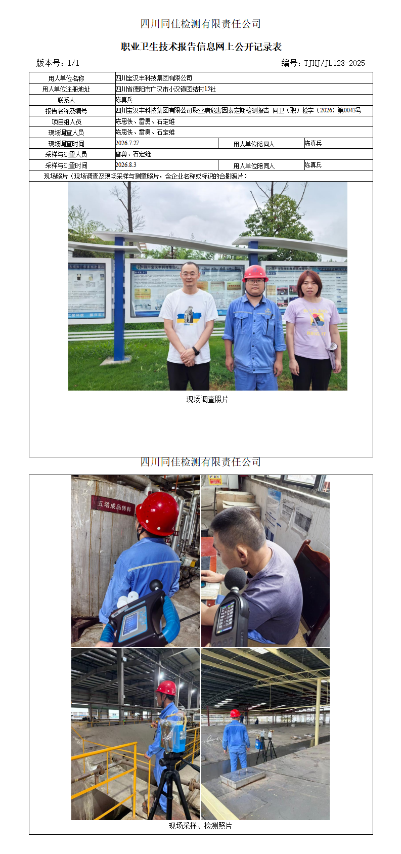 职业卫生技术报告信息网上公开记录表_01.png