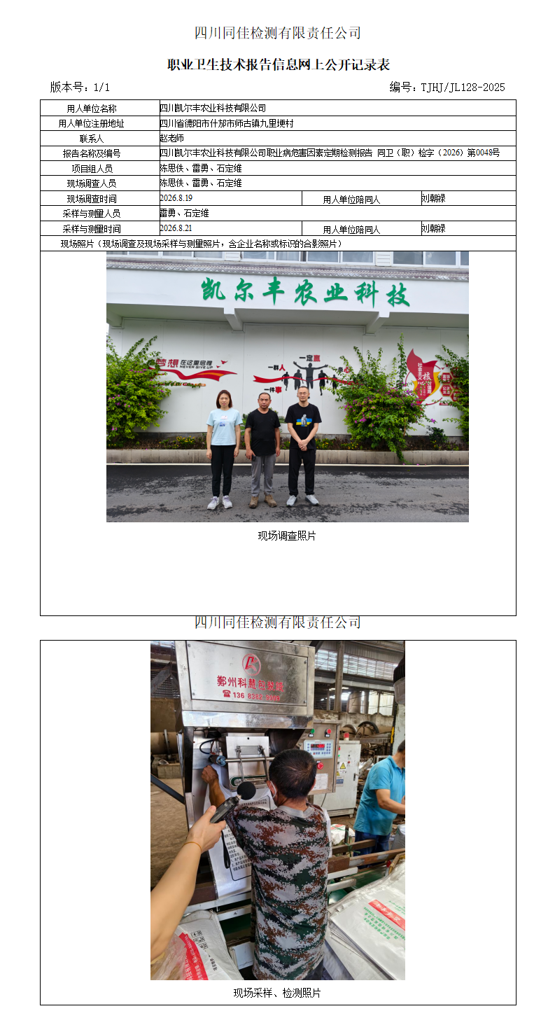 职业卫生技术报告信息网上公开记录表_01.png