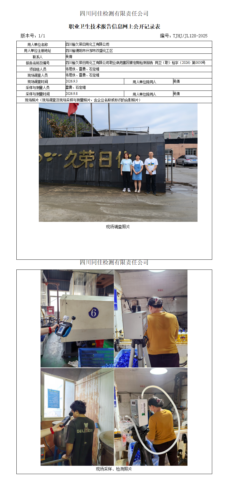 职业卫生技术报告信息网上公开记录表_01.png