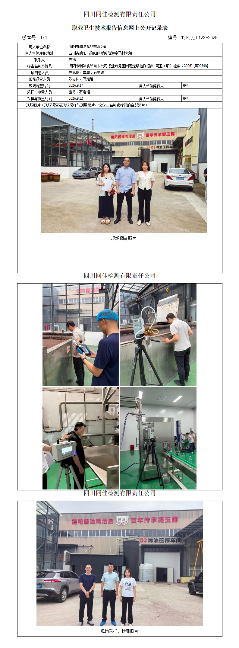职业卫生技术报告信息网上公开记录表_01.png